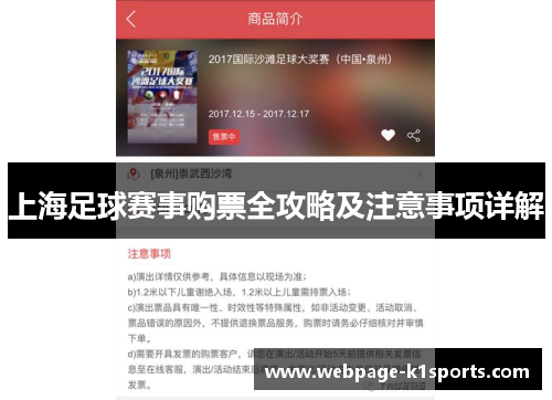 上海足球赛事购票全攻略及注意事项详解