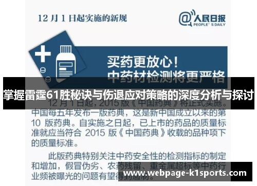 掌握雷霆61胜秘诀与伤退应对策略的深度分析与探讨