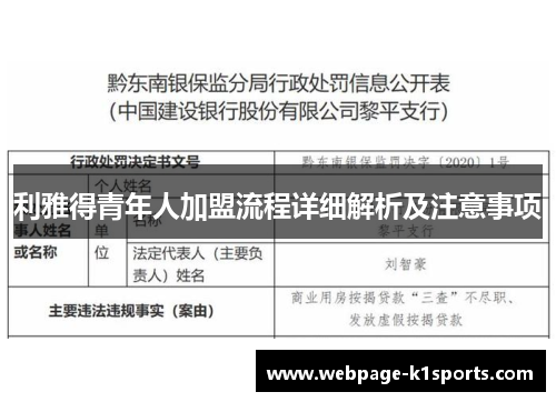 利雅得青年人加盟流程详细解析及注意事项