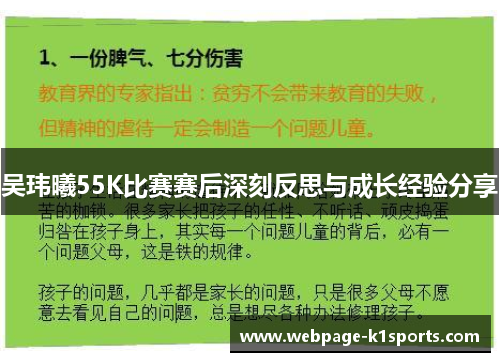 吴玮曦55K比赛赛后深刻反思与成长经验分享