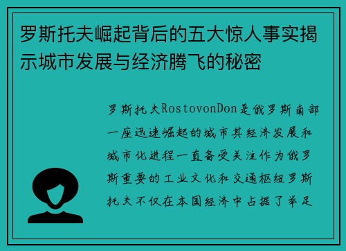 罗斯托夫崛起背后的五大惊人事实揭示城市发展与经济腾飞的秘密