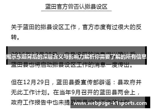 揭示东超背后的深层含义与影响力解析你需要了解的所有信息