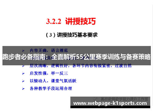 跑步者必备指南：全面解析55公里赛季训练与备赛策略