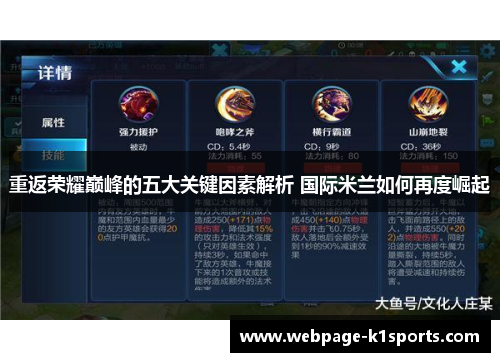 重返荣耀巅峰的五大关键因素解析 国际米兰如何再度崛起