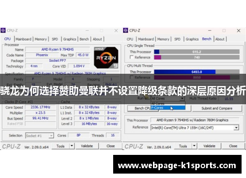 骁龙为何选择赞助曼联并不设置降级条款的深层原因分析