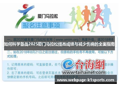 如何科学备战2025厦门马拉松提高成绩与减少伤病的全面指南